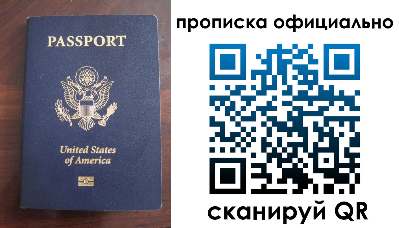 прописка в Ливны