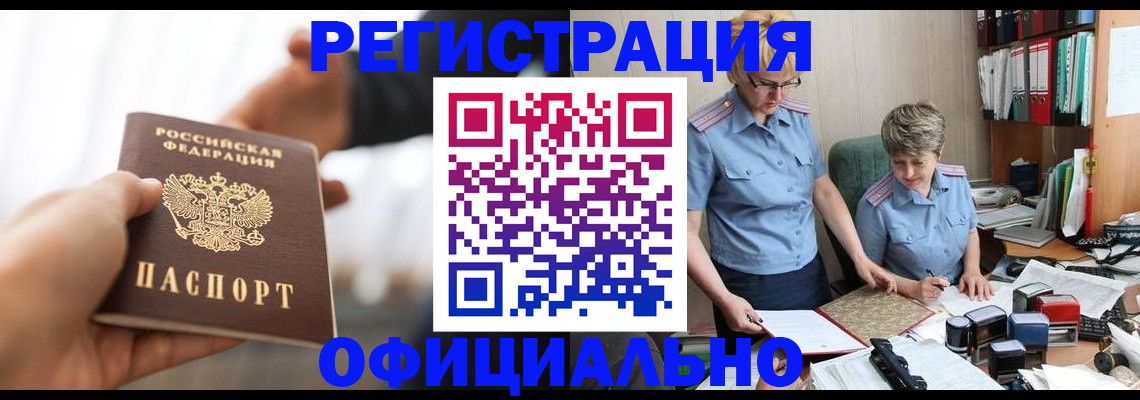 прописка иностранных граждан в Ливны