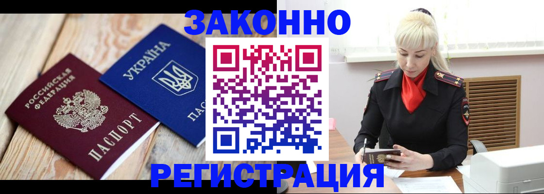 прописка для работы в Ливны